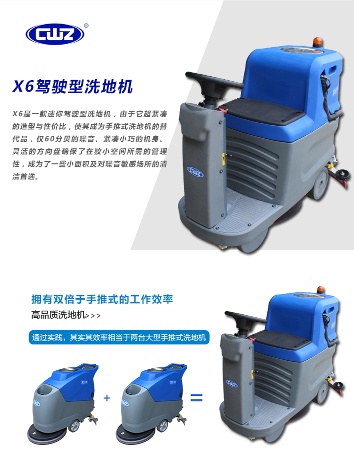 成都电动洗地机