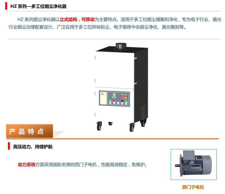 多工位烟尘净化器