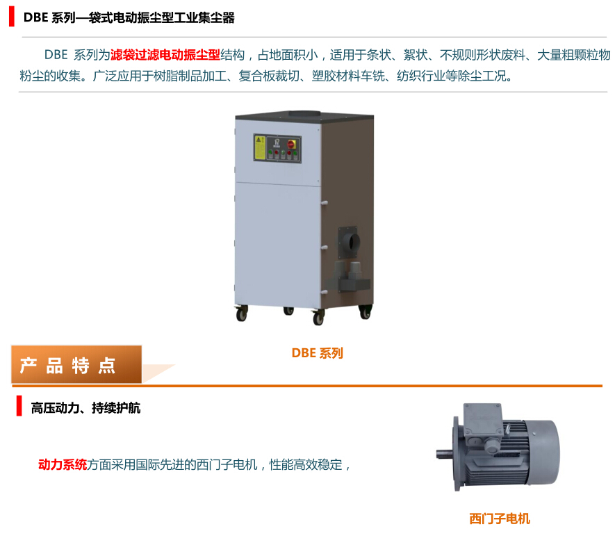 袋式电动振尘型工业集尘器