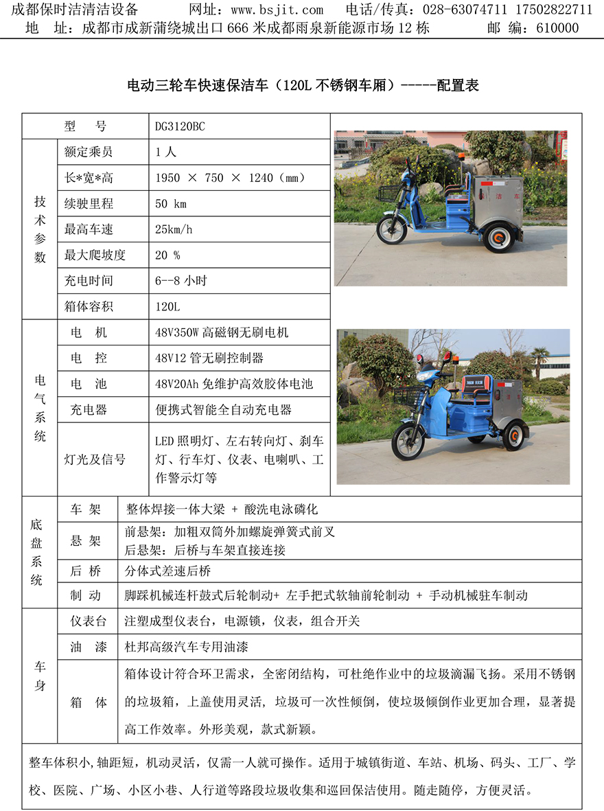 绵阳电动保洁车,宜宾电动保洁车,自贡电动保洁车,泸州电动保洁车,内江电动保洁车
